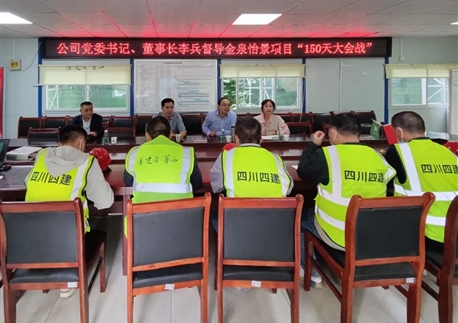 【150天大会战】​李兵到金泉怡景项目开展“150天大会战”暨安全生产督导检查工作