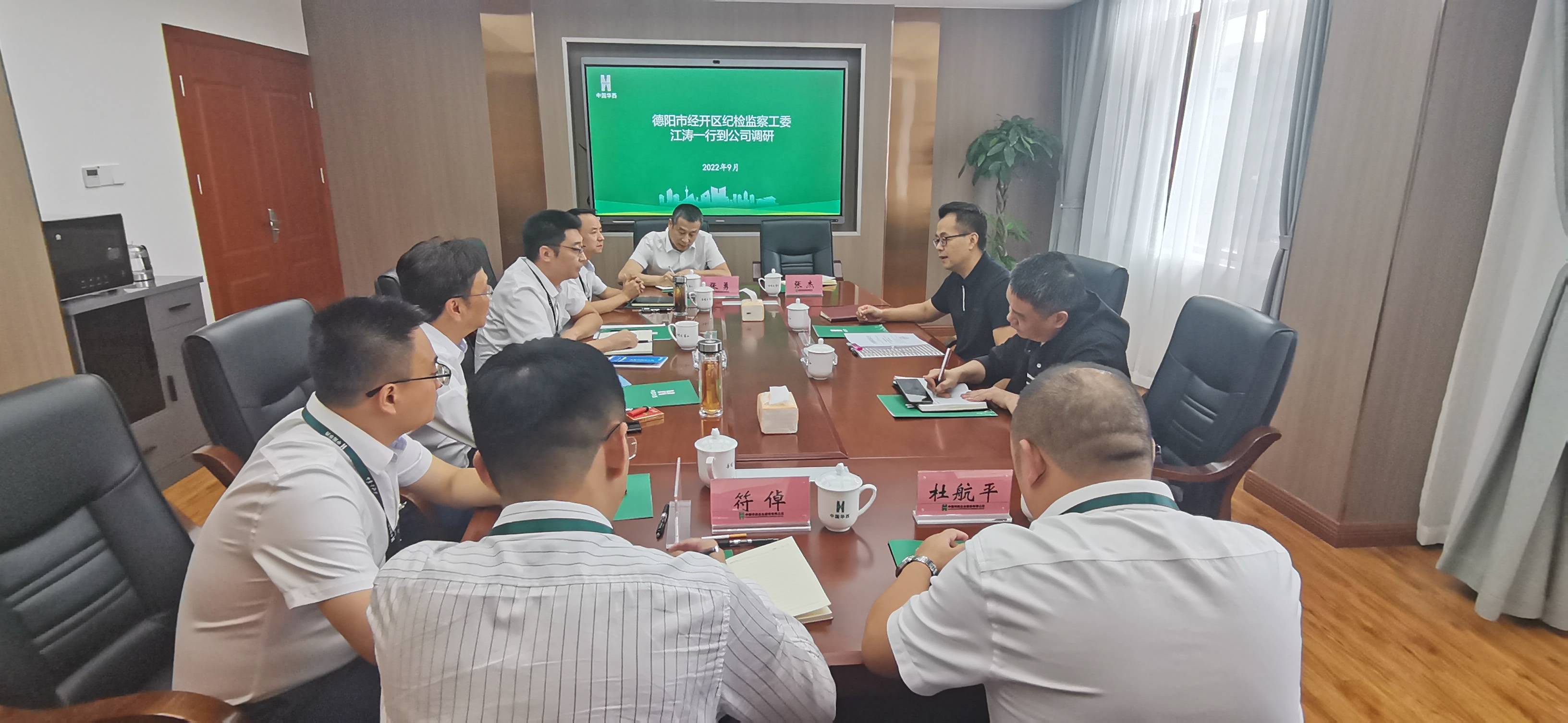 德阳市经开区纪检监察工委副书记、审计局长江涛一行到四川LD乐动体育开展座谈调研(1)